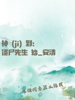 神級(jí)簽到：從僵尸先生開始