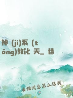 神級(jí)系統(tǒng)教化諸天