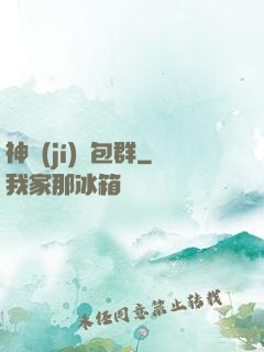 神級(jí)紅包群