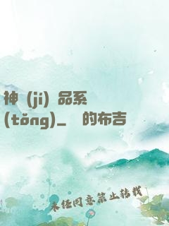 神級(jí)絕品系統(tǒng)