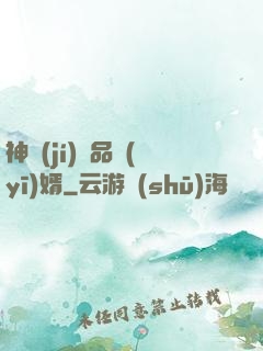 神級(jí)絕品醫(yī)婿