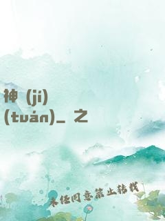 神級(jí)螞蟻軍團(tuán)