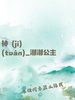 神級(jí)螞蟻軍團(tuán)
