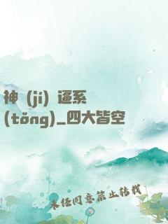 神級(jí)裝逼系統(tǒng)