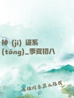 神級(jí)裝逼系統(tǒng)