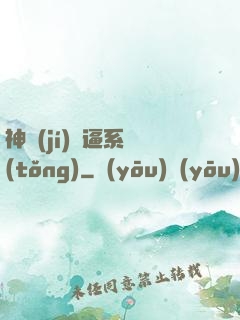 神級(jí)裝逼系統(tǒng)