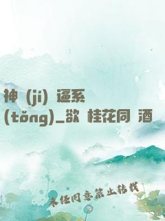 神級(jí)裝逼系統(tǒng)