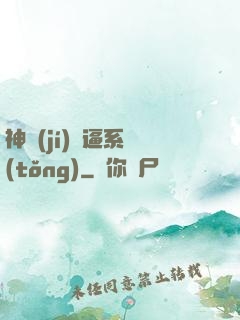 神級(jí)裝逼系統(tǒng)