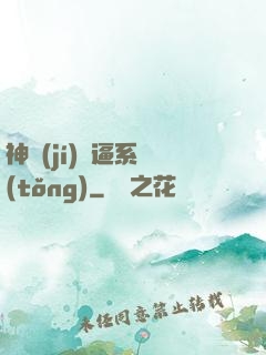 神級(jí)裝逼系統(tǒng)