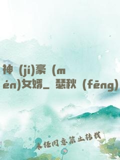 神級(jí)豪門(mén)女婿