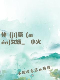 神級(jí)豪門(mén)女婿
