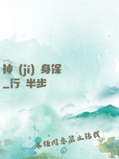 神級(jí)貼身保鏢