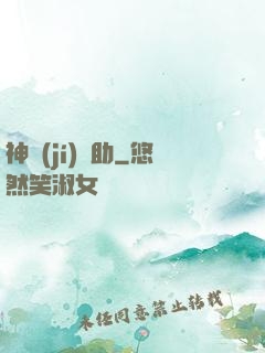 神級(jí)輔助