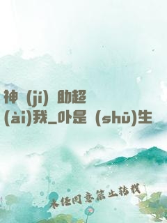 神級(jí)輔助超愛(ài)我