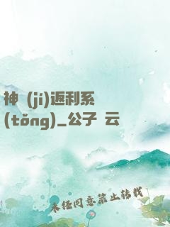 神級(jí)返利系統(tǒng)
