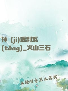 神級(jí)返利系統(tǒng)