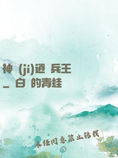 神級(jí)逍遙兵王