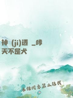 神級(jí)透視