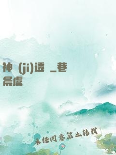 神級(jí)透視