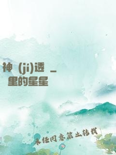 神級(jí)透視