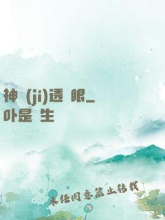 神級(jí)透視眼