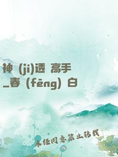 神級(jí)透視高手