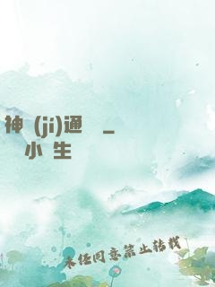 神級(jí)通靈師