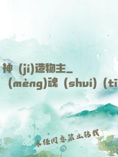 神級(jí)造物主