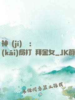 神級(jí)選擇：開(kāi)局打臉拜金女