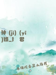 神級(jí)醫(yī)婿