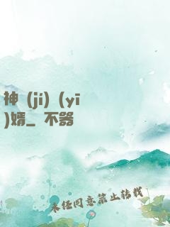 神級(jí)醫(yī)婿