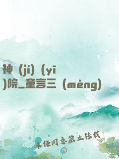 神級(jí)醫(yī)院