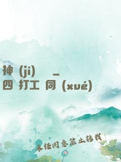 神級(jí)鑒寶師