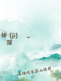 神級(jí)鑒寶師