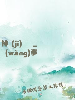 神級(jí)鑒寶師