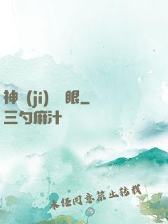 神級(jí)鑒寶眼
