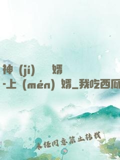 神級(jí)鑒寶贅婿-上門(mén)龍婿