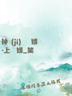 神級(jí)鑒寶贅婿-上門龍婿