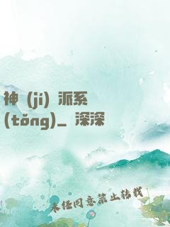 神級(jí)門派系統(tǒng)