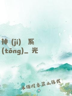 神級(jí)閱讀系統(tǒng)