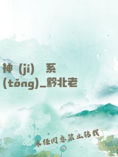 神級(jí)閱讀系統(tǒng)