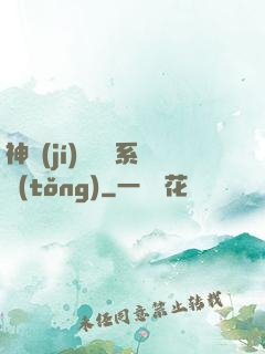神級(jí)雜貨鋪系統(tǒng)