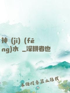 神級(jí)風(fēng)水師