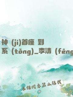神級(jí)首座簽到系統(tǒng)
