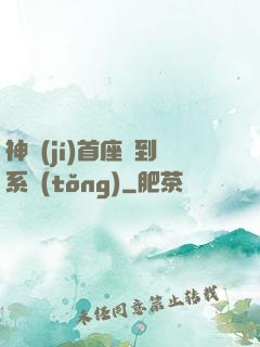 神級(jí)首座簽到系統(tǒng)