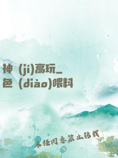神級(jí)高玩