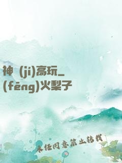 神級(jí)高玩