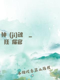 神級(jí)魂寵師