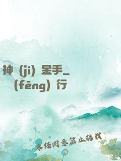 神級(jí)黃金手