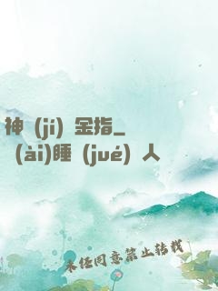 神級(jí)黃金指